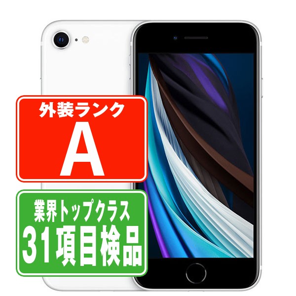 楽天市場】iphone se simフリー 第2世代 白 64gbの通販