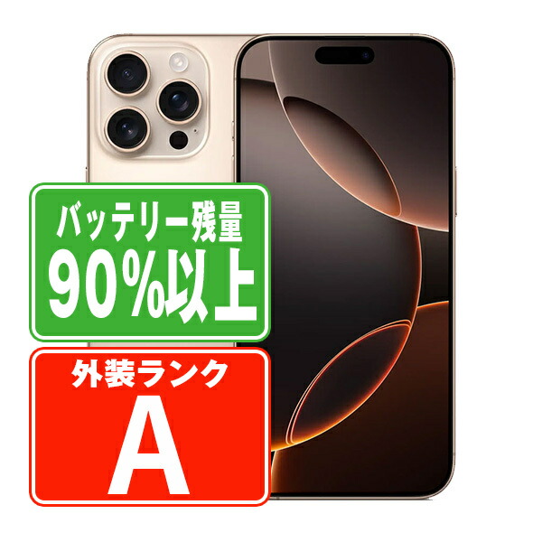 楽天市場】iphone16 pro（機能（SIMカード）SIMフリー