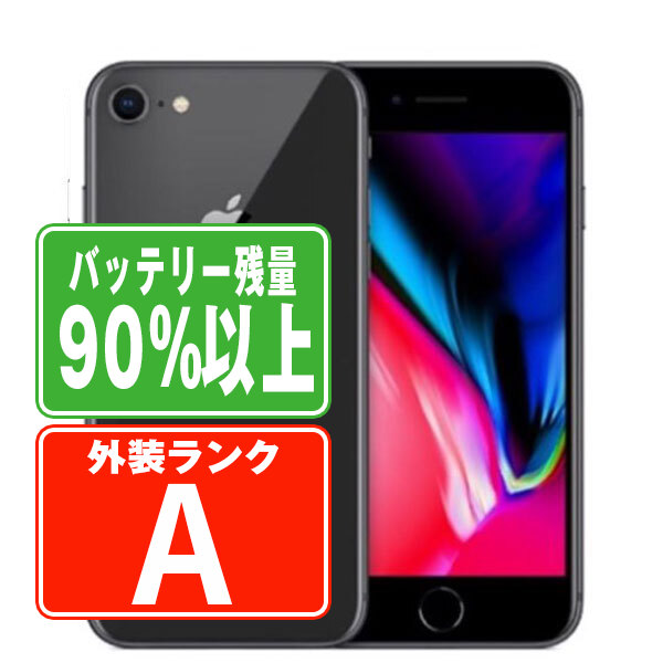 楽天市場】iphone8 中古の通販