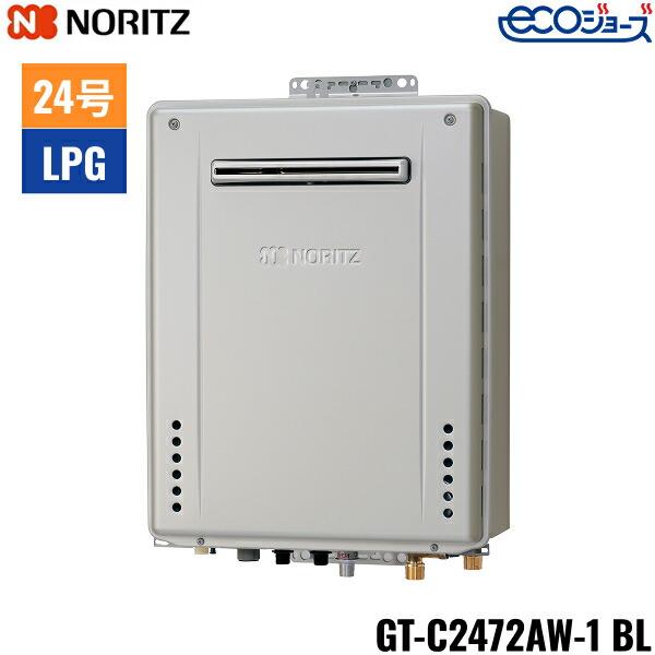 楽天市場】GT-C2472AW-1 BL/LPG ノーリツ NORITZ ガスふろ給湯器 屋外