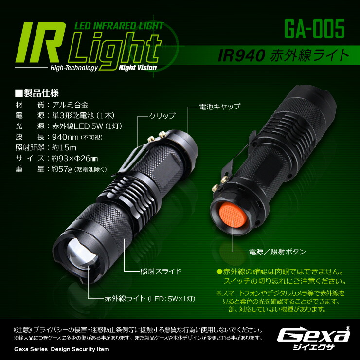 楽天市場】ジイエクサ(Gexa) 赤外線ライト 不可視 赤外線LED ナイト