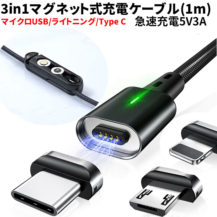 楽天市場】充電ケーブル 3in1 iphone ライトニングケーブル スマホ