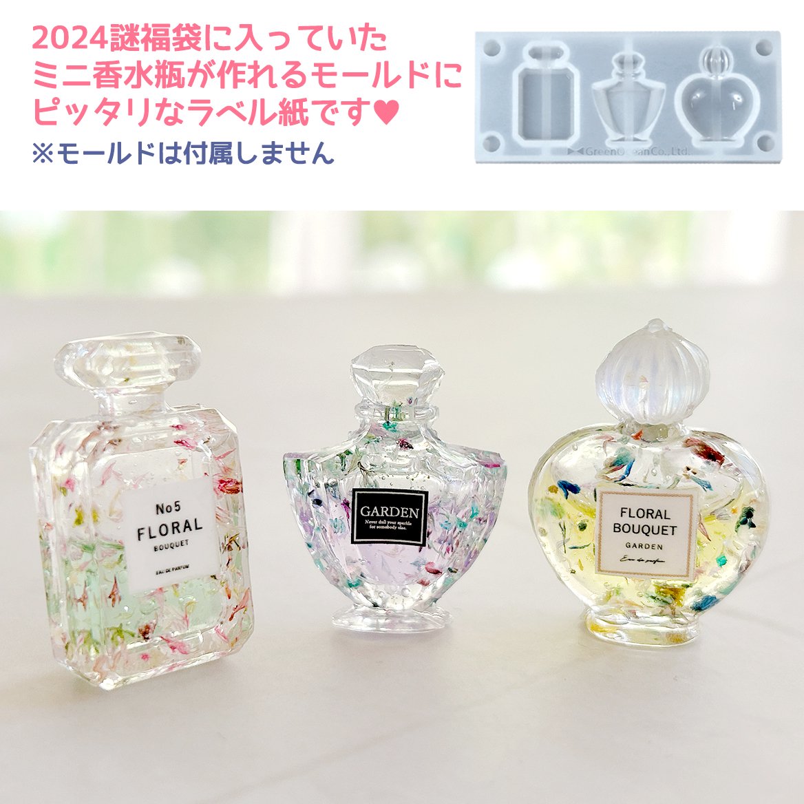 楽天市場】【レフィル】2枚 ミニ香水瓶のラベル セット 2024福袋ミニ
