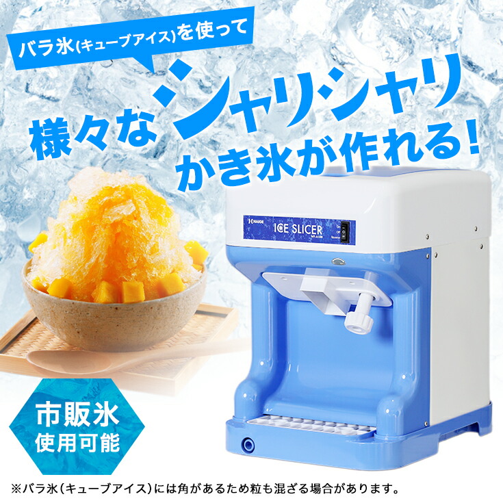 楽天市場】【楽天1位獲得☆】ハイガー かき氷機 電動 業務用 キューブ