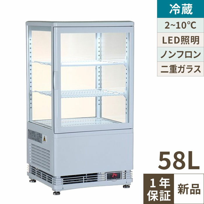 楽天市場】4面ガラス冷蔵ショーケース 58L 白 TBSC4-058-WH 幅428×奥行