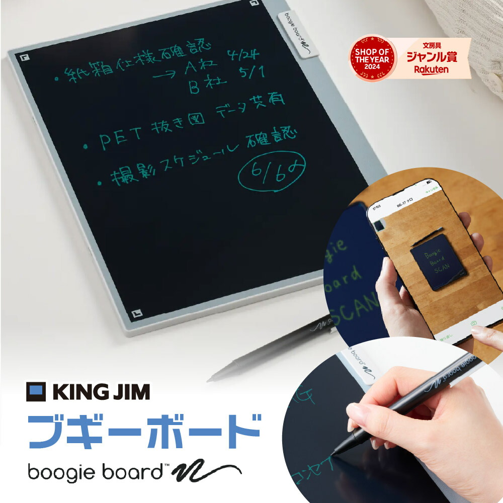楽天市場】[最大画面モデル] キングジム ブギーボード BB-19 13インチ