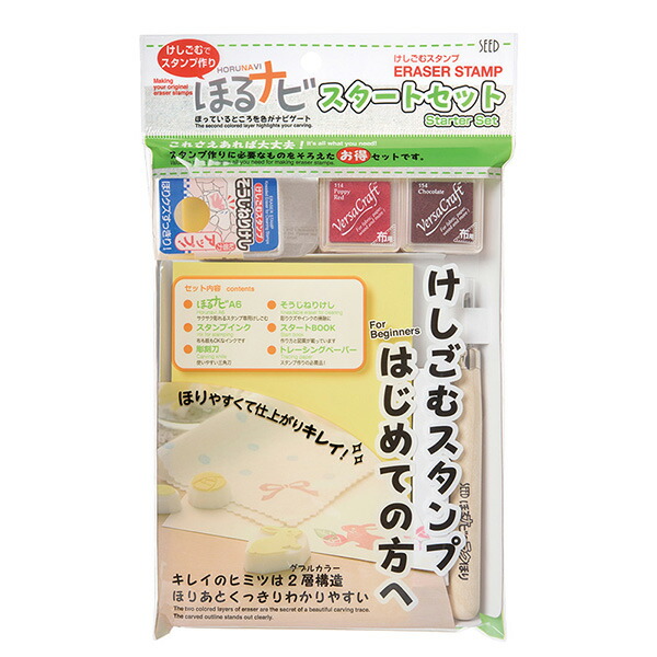 楽天市場】けしごむはんこ ほるナビスタートセット2 （ハガキサイズ