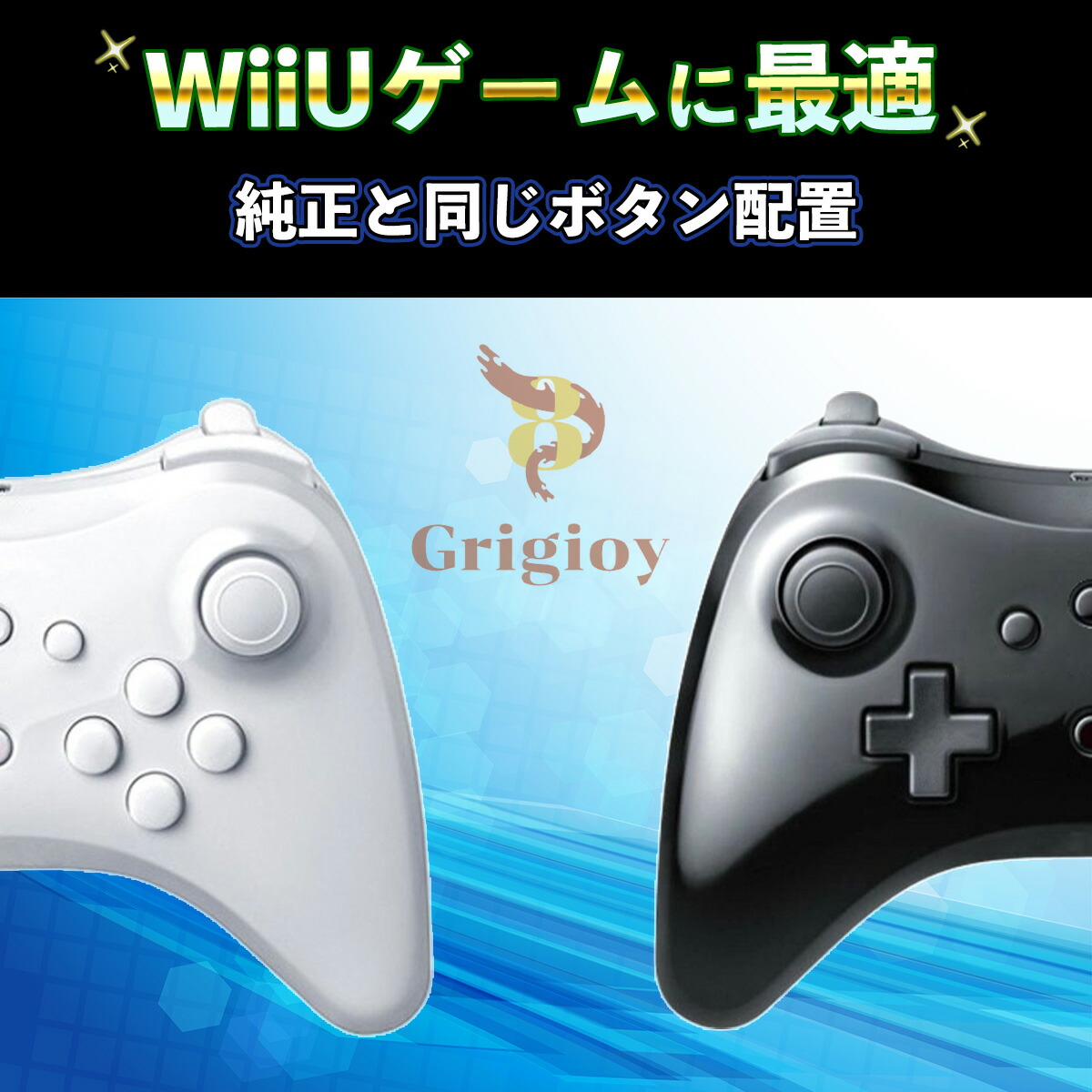 楽天市場】【Grigioy】 WiiU PRO 互換 コントローラー 振動機能付き