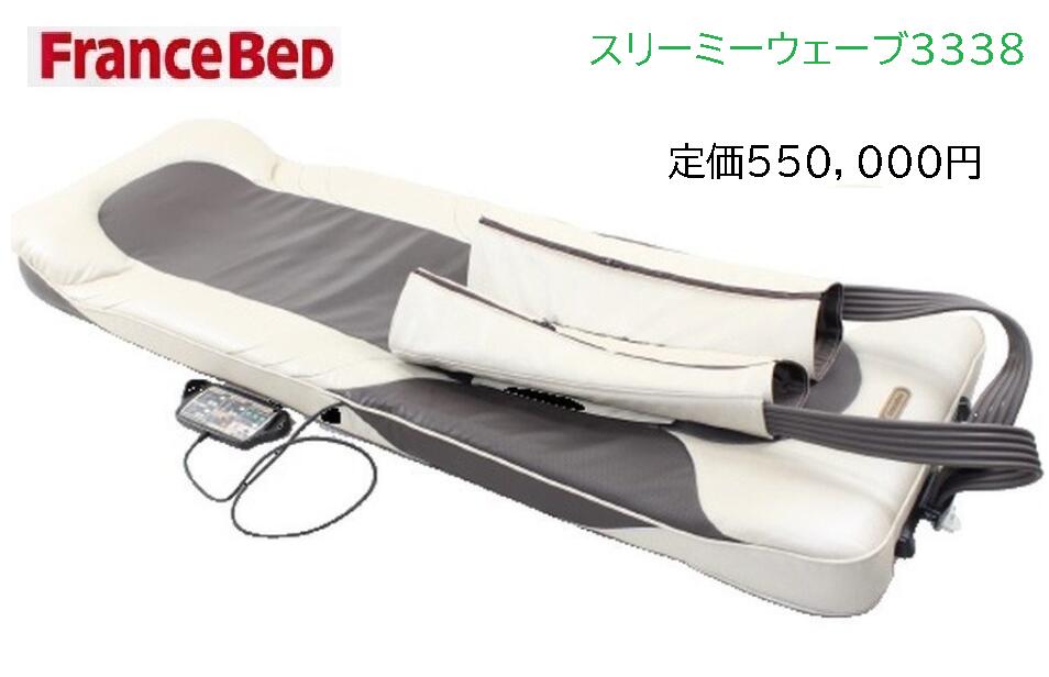 楽天市場】【中古】【送料無料 1年保証】フランスベッド スリーミー
