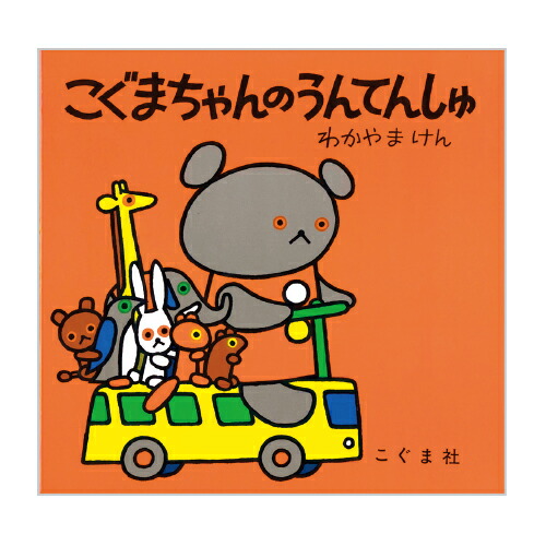 楽天市場】絵本 こぐまちゃんえほん 全15冊 セット プレゼント 子供