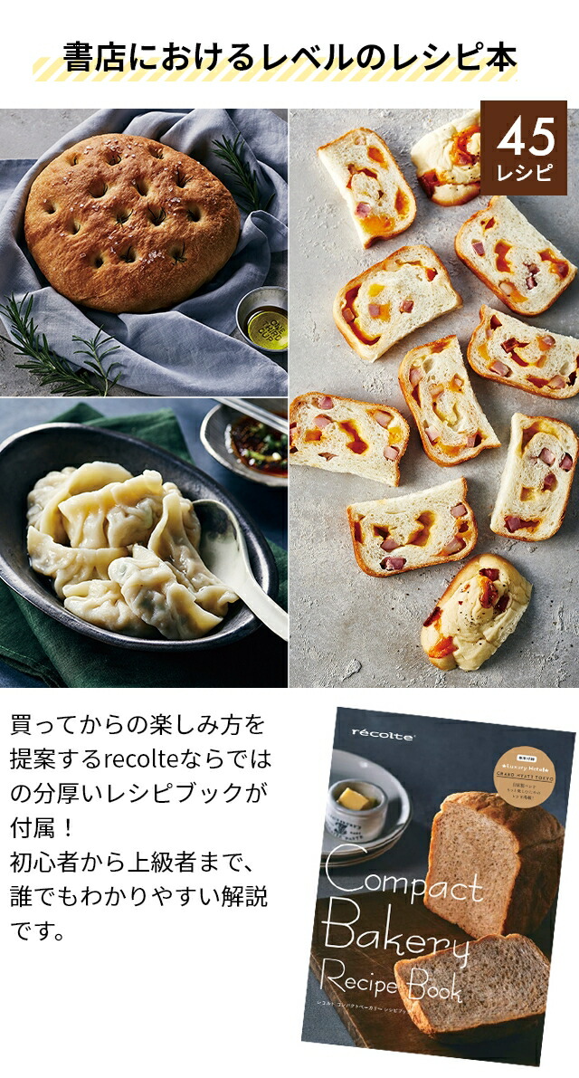 楽天市場】レコルト ホームベーカリー 【選べる2大特典】 全自動