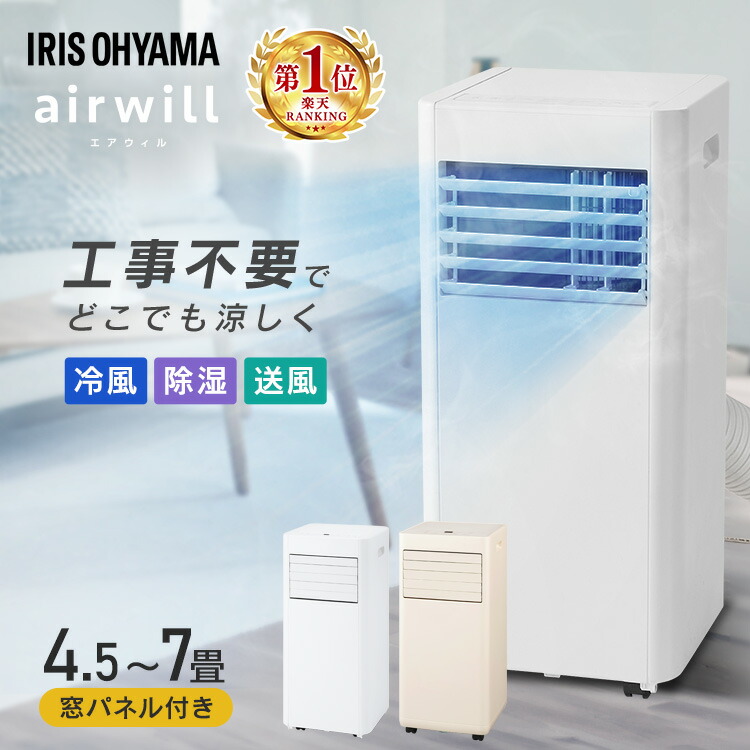 楽天市場】アイリスオーヤマ ポータブルクーラー IPP-2222G（家電）の通販