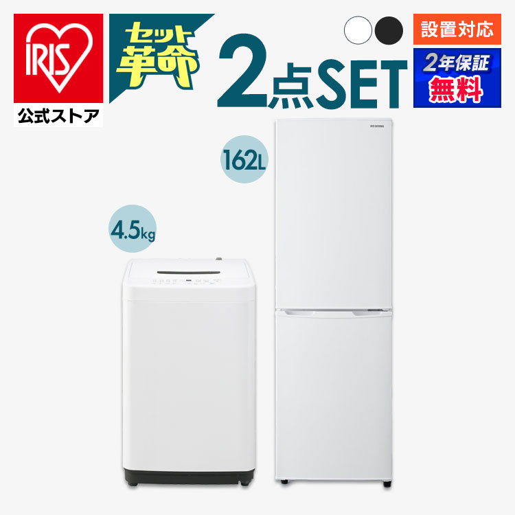 楽天市場】【セット革命】家電セット 一人暮らし 2点 新品 冷蔵庫 洗濯