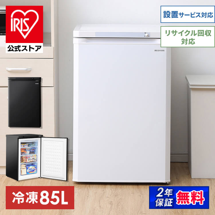 楽天市場】【公式】冷凍庫 小型 家庭用 アイリスオーヤマ 前開き 85L