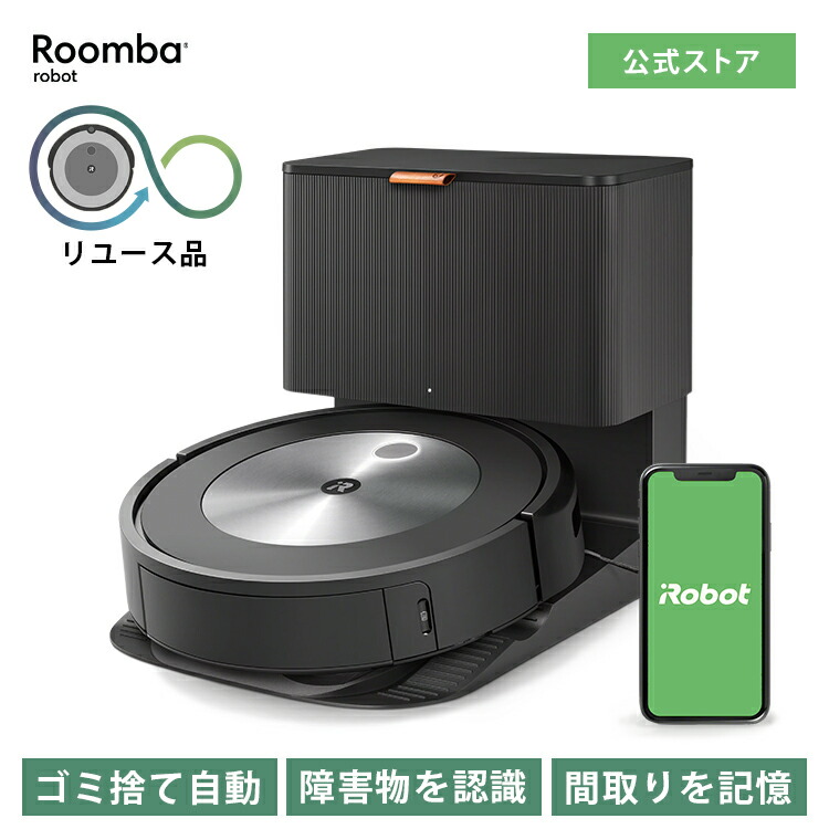 楽天市場】【訳あり品】 アイロボット 公式 整備済リユース品 ルンバ