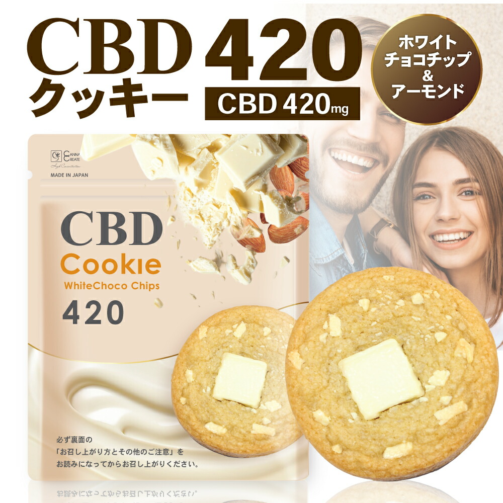 楽天市場】【在庫限り※賞味期限2025年12月15日迄】高配合 CBDクッキー