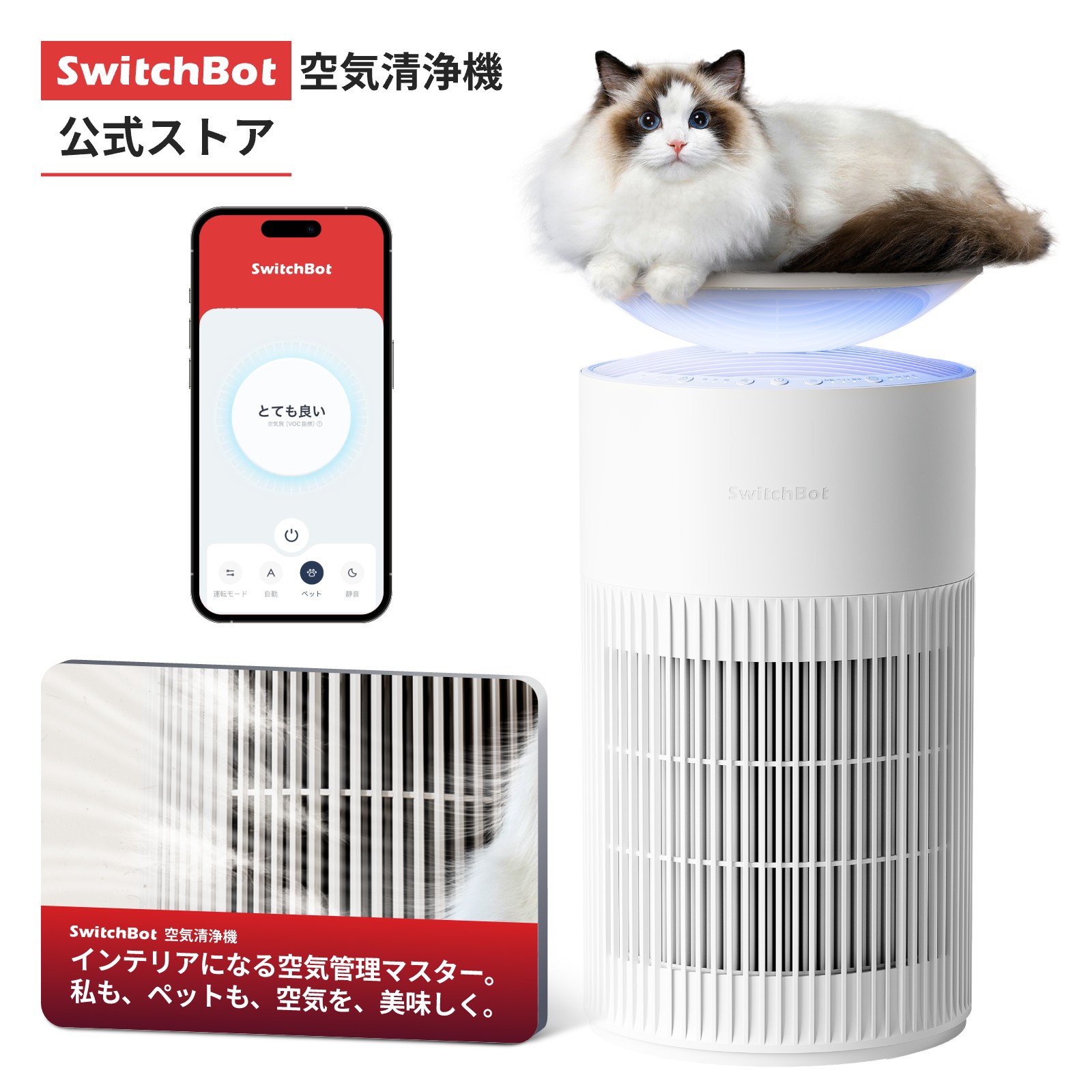 楽天市場】SwitchBot 空気清浄機 SwitchBot空気清浄機 ペット 脱臭