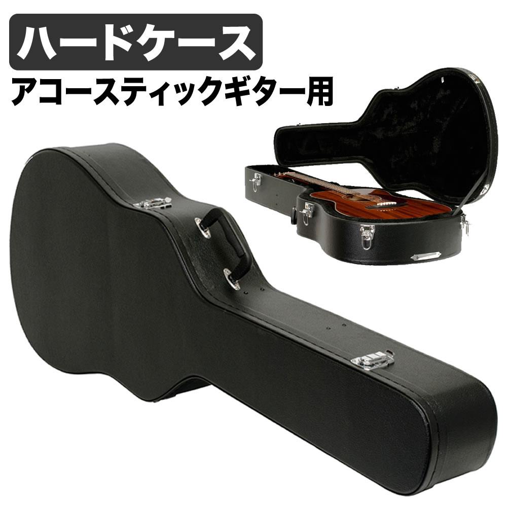 楽天市場】アコースティックギター用ハードケース W-120 【 アコギ