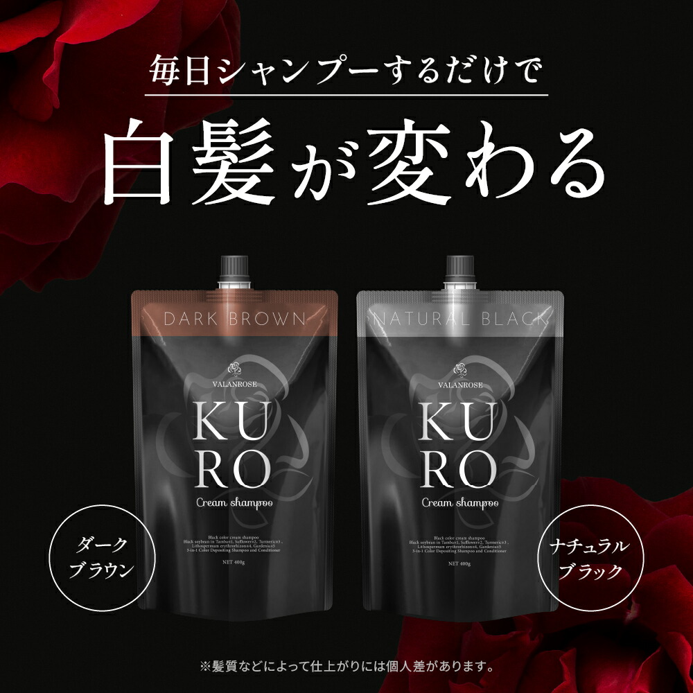 KUROクリームシャンプー（ナチュラルブラック）3個セット バランローズ