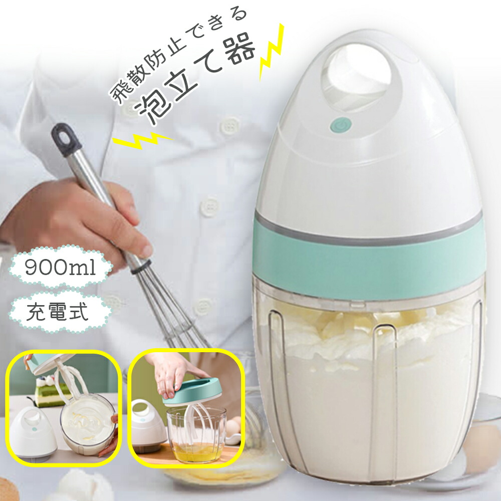 楽天市場】多機能ミキサー ホイッパー 900ml 小型 電気ミキサー 泡だて