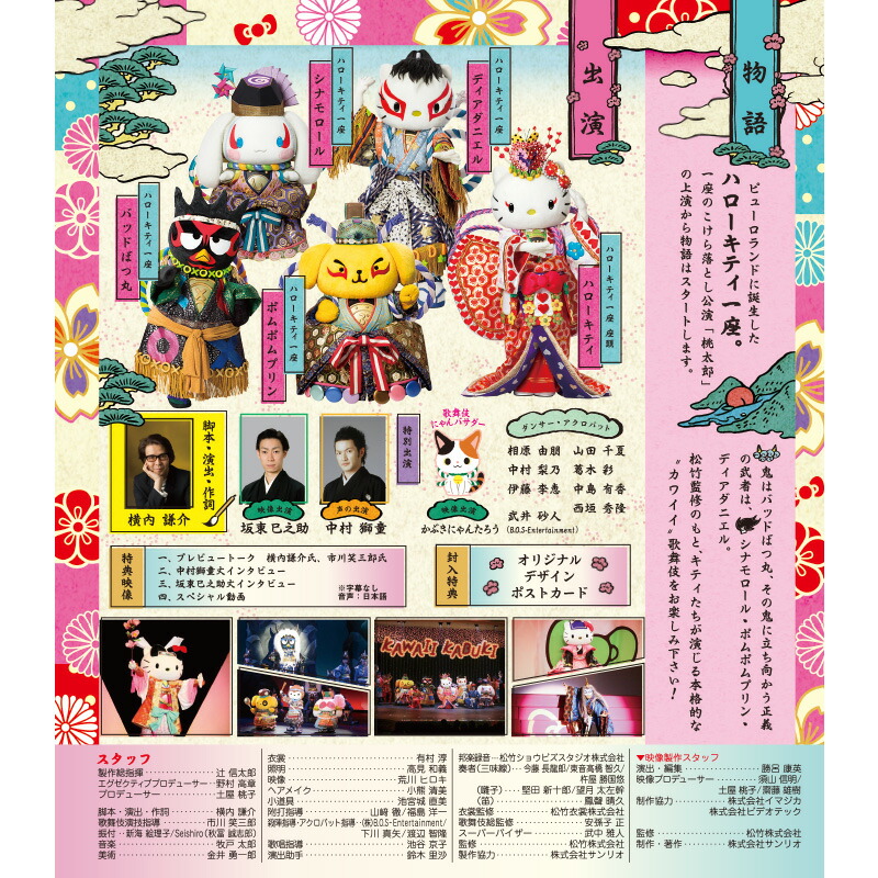 楽天市場】KAWAII KABUKI -ハローキティ一座の桃太郎-(ブルーレイ