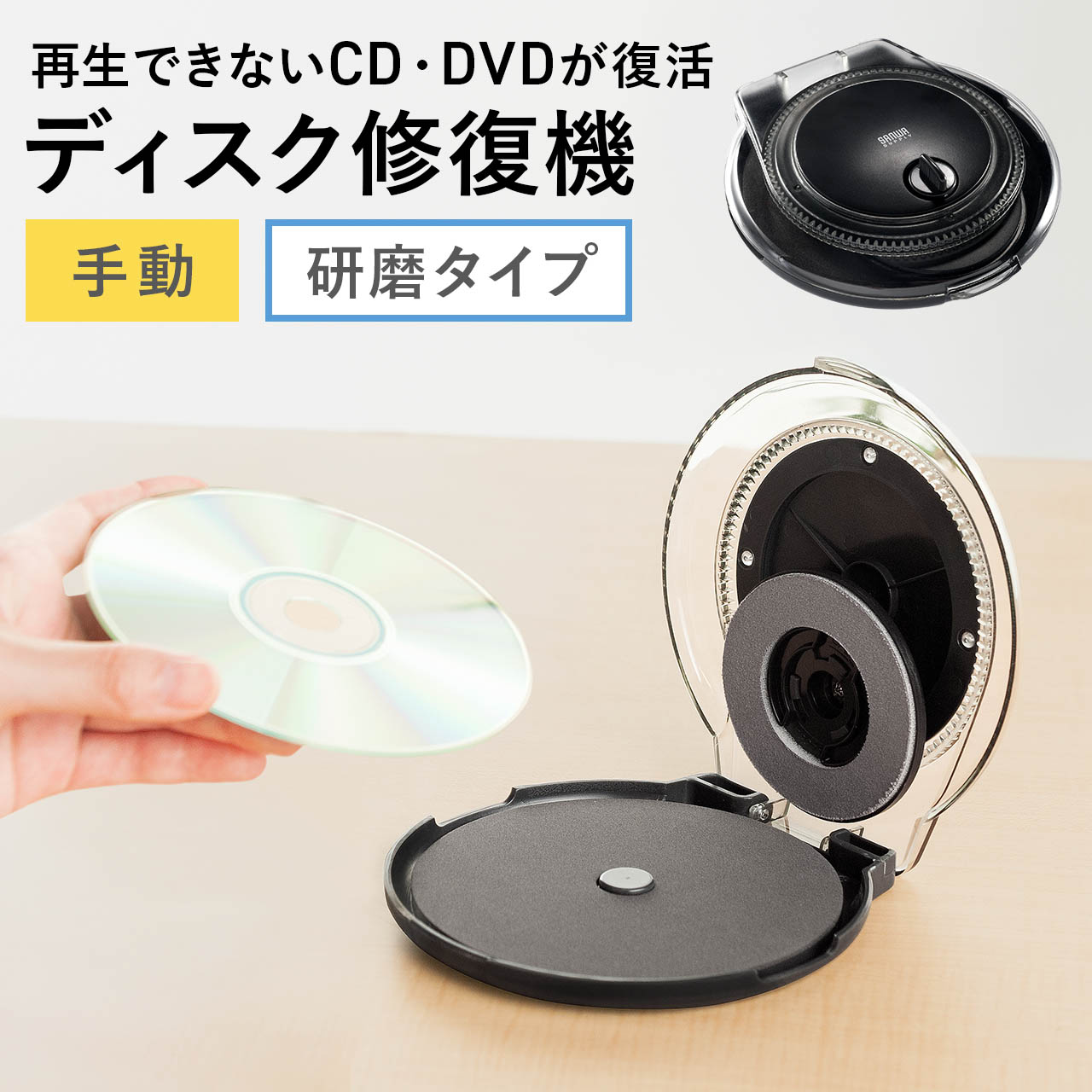 楽天市場】【楽天1位受賞】ディスク修復機 手動 研磨タイプ DVD CD