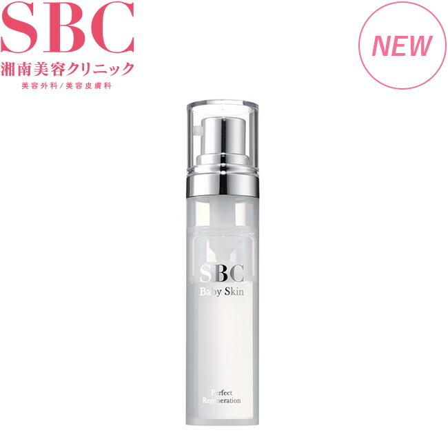 楽天市場】SBC ベビースキン パーフェクトリジェネレーション美容液