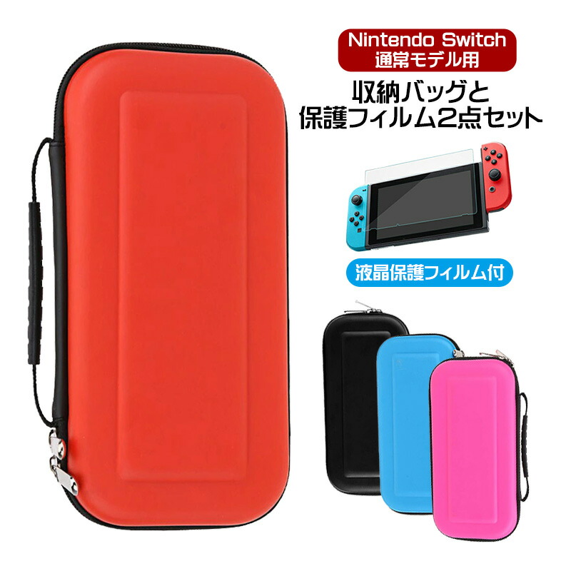 楽天市場】Nintendo Switch 通常モデル対応 キャリーケース 保護