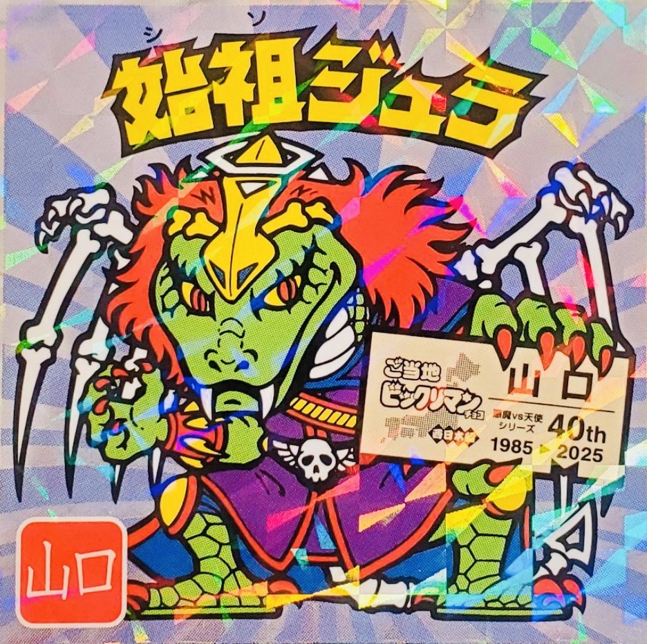楽天市場】始祖ジュラの通販