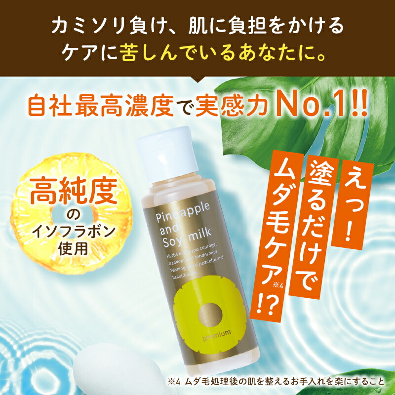楽天市場】パイナップル豆乳ローションプレミアム エコパック メンズ