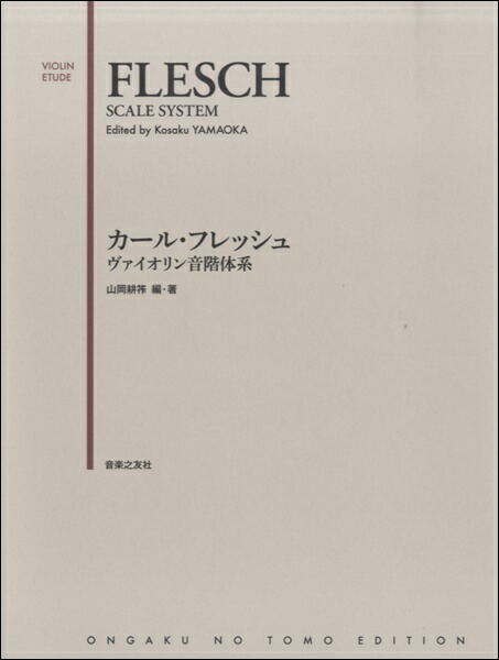 楽天市場】フレッシュ : 音階教本／リース ＆ エルラー社の通販