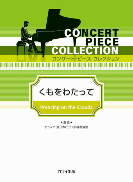 楽天市場】ピティナ 課題曲 アナリーゼの通販