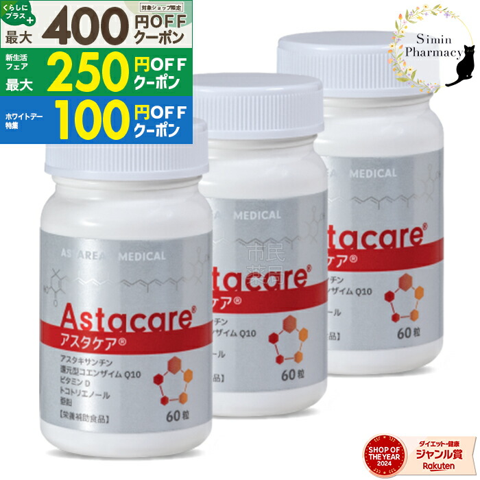 楽天市場】アスタリールact 60粒の通販