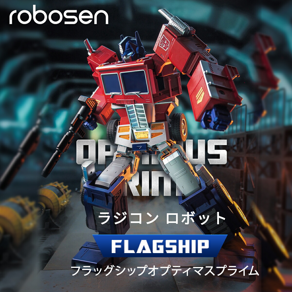 楽天市場】新春プレゼント 【1位獲得！ 1年保証】 Robosen