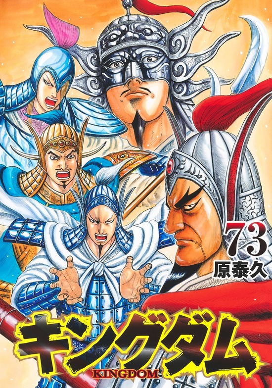 キングダム 49巻・52巻〜71巻 21冊 キングダム 49巻・52巻〜71巻 21冊