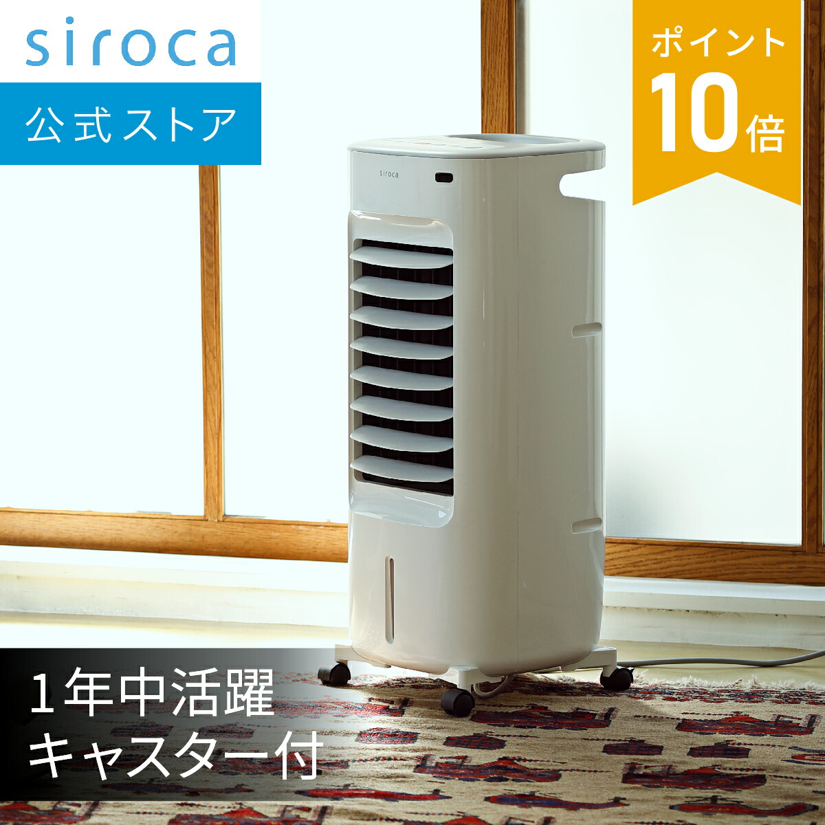 楽天市場】シロカ 温冷風扇 なごみ ahc-107の通販