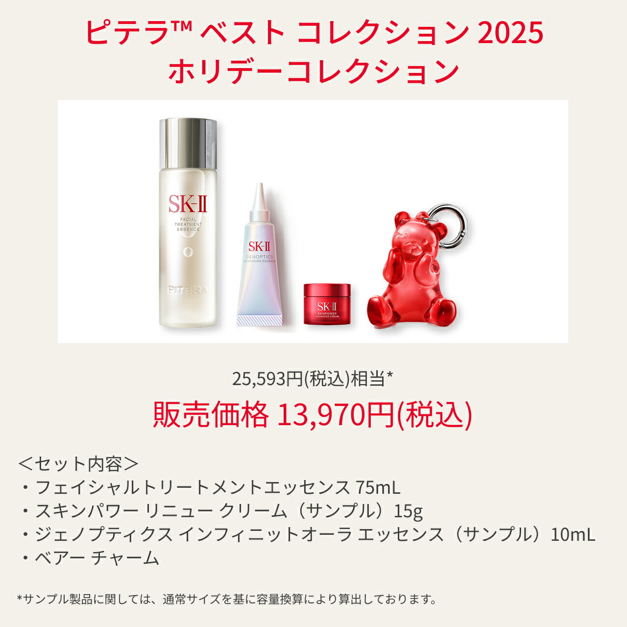 楽天市場】【公式】ピテラベストコレクション2025 ホリデー