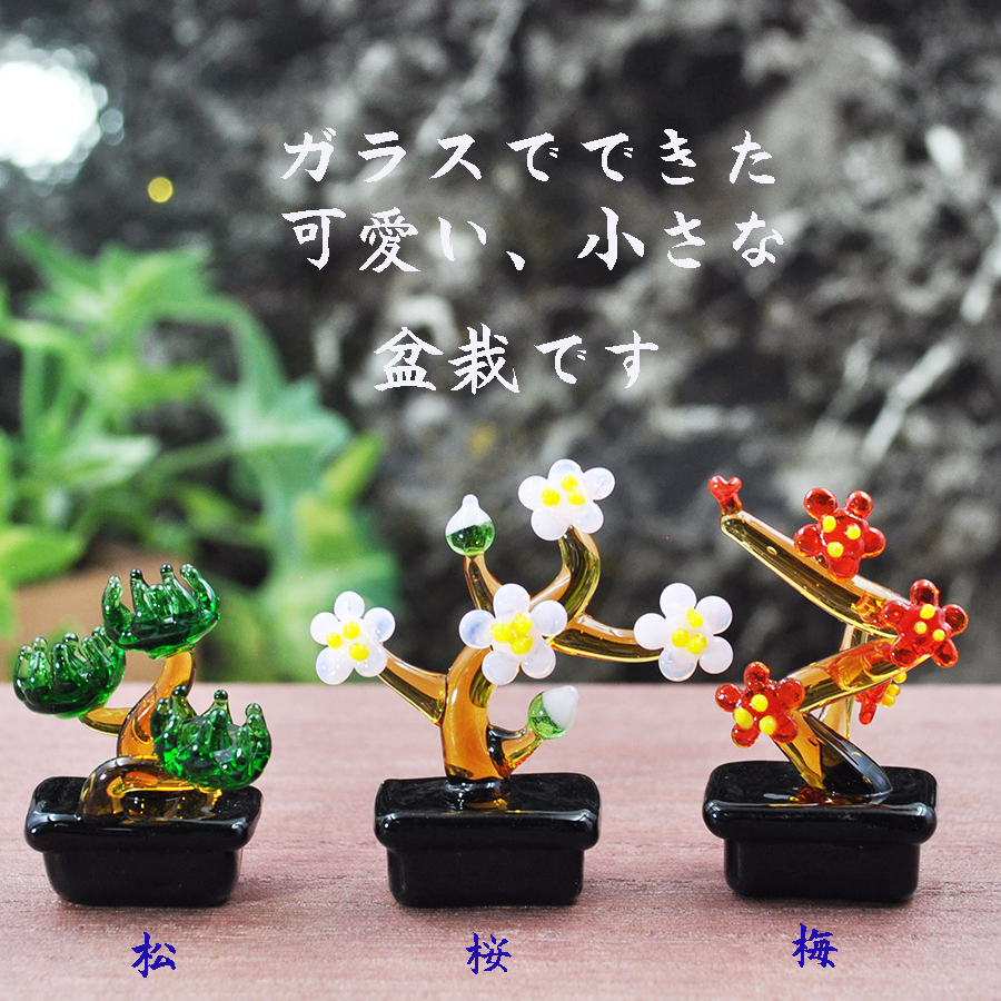 楽天市場】ガラス雑貨 ミニチュア 手作り インテリア プチ盆栽 松 梅