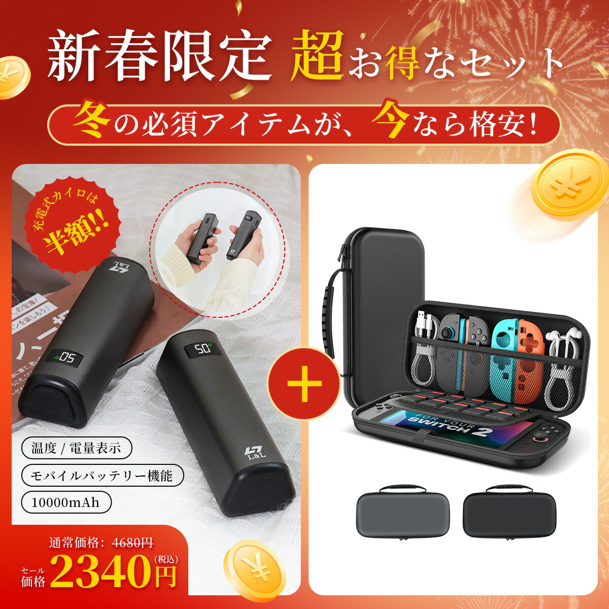 楽天市場】＼ポイント8倍☆時間限定／【楽天1位】2025 Switch2ケース
