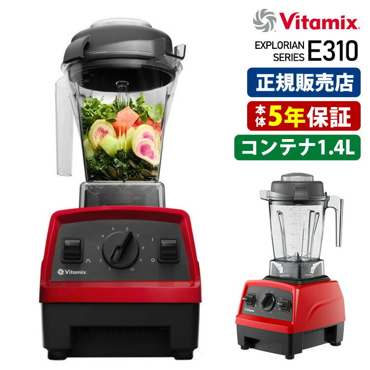 楽天市場】【レッド残り2点】【正規品／5年保証】Vitamix バイタ