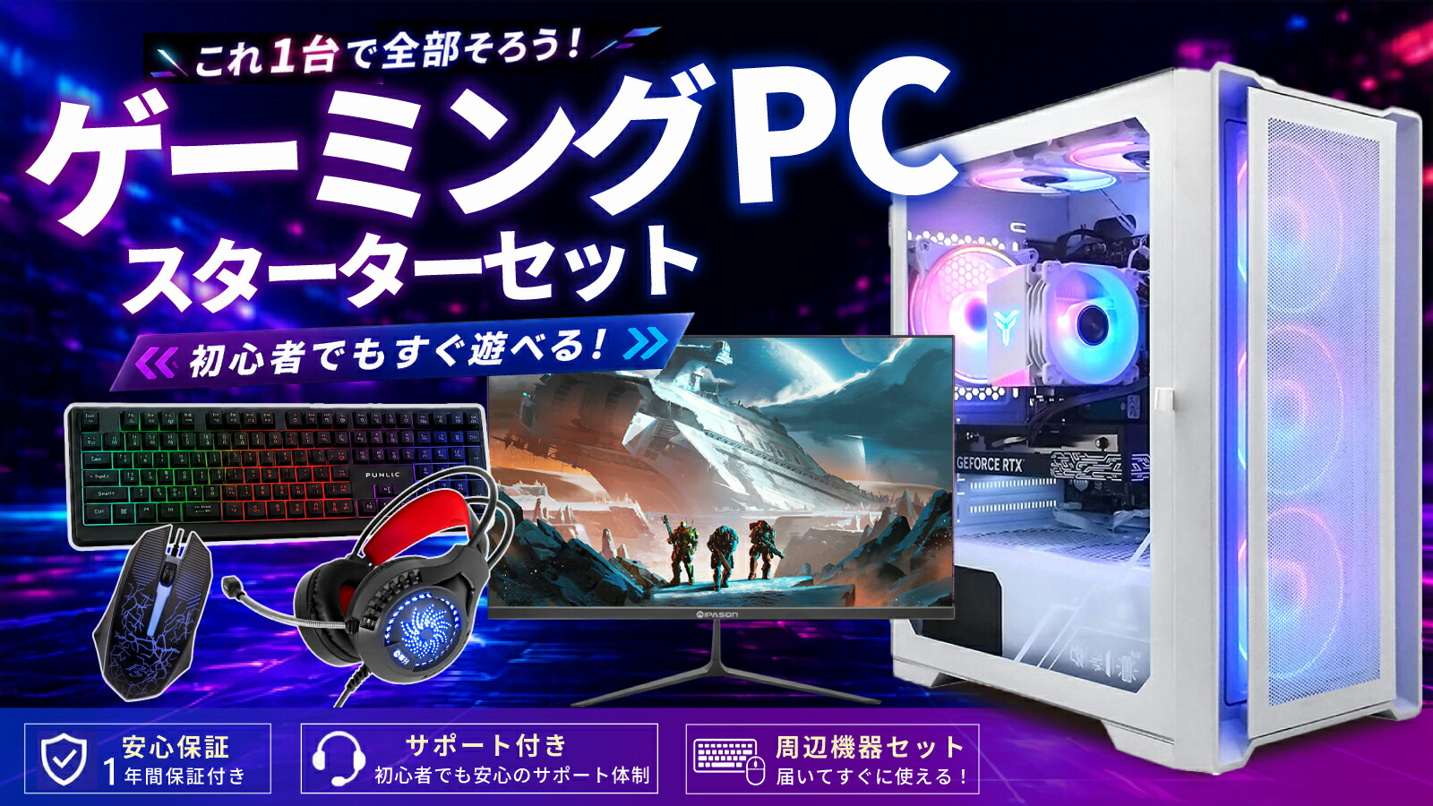 楽天市場 | スマイリーショップ - すぐ遊べる！ゲーミングPC豪華5点セット
