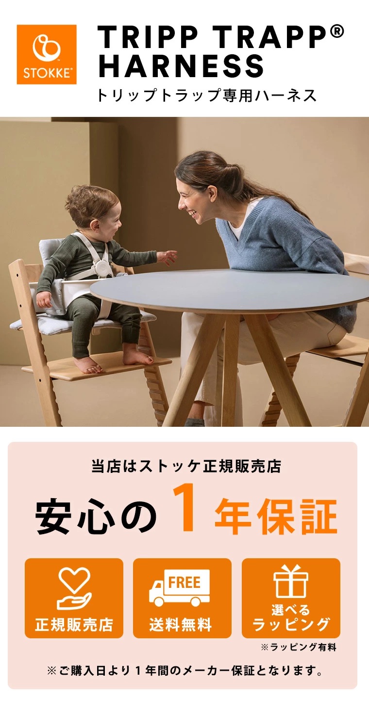 楽天市場】【日本正規販売店】ストッケ ハーネス 2 トリップトラップ