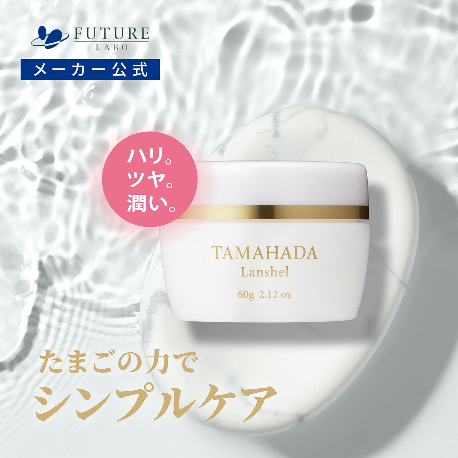 楽天市場】卵殻膜 【公式】ソニャンド 珠肌ランシェル 60g【送料無料