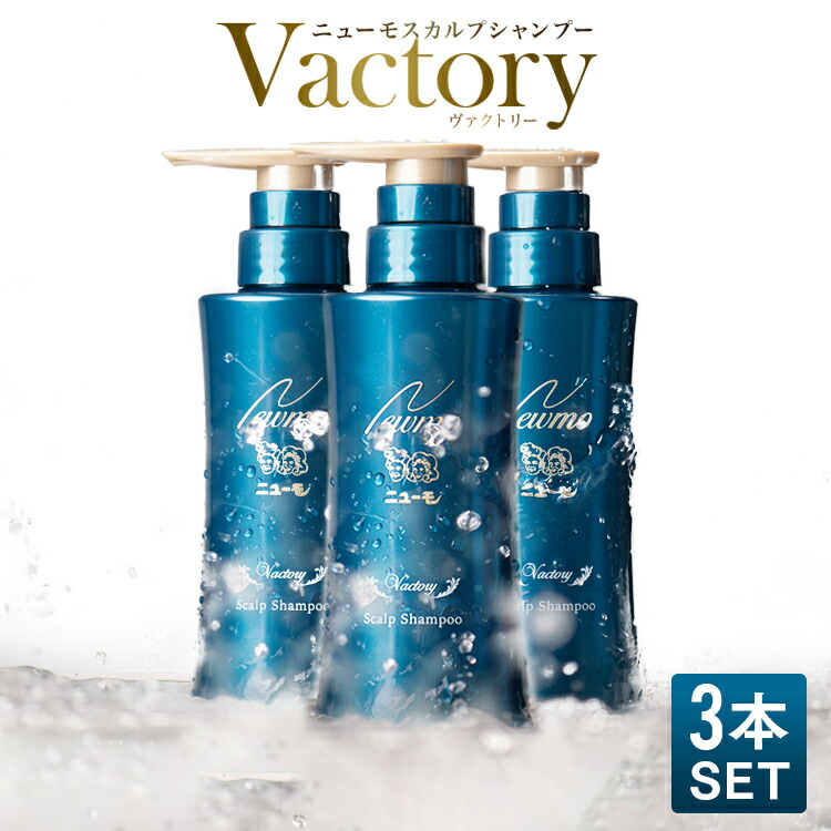 12AB5 ニューモ Vactory Scalp Shampoo 4本セット 楽天市場】【公式