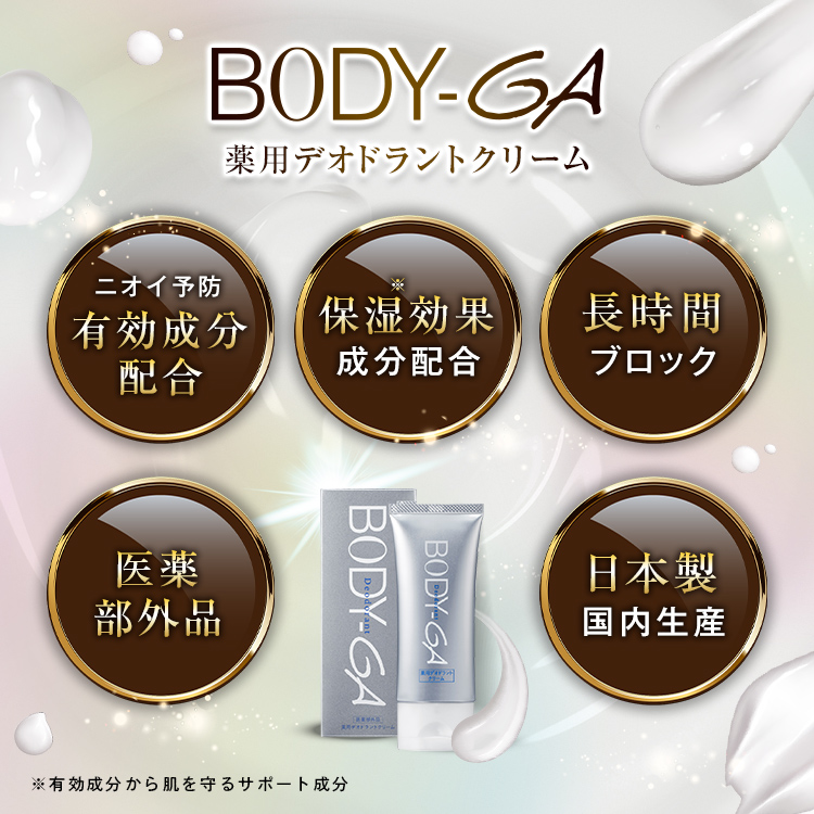BODY GAデオドラント 3本セット BODY‑GA薬用デオドラントクリーム