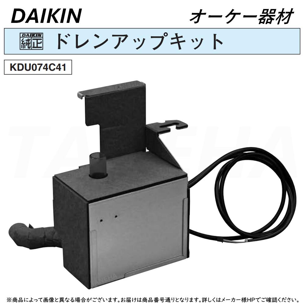 ドレンアップキット K-KDU-303KSオーケー器材 K-KDU303KS ドレンアップ
