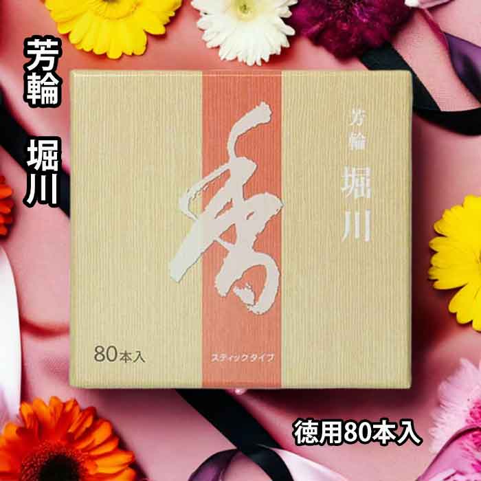 楽天市場】【メール便限定送料無料】 京都 香老舗 松栄堂謹製 お線香