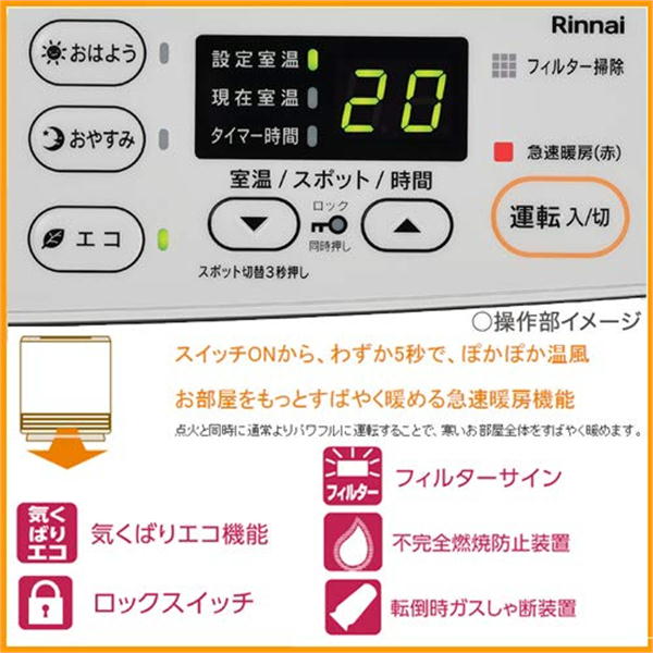 楽天市場】ガスファンヒーター リンナイ SRC-365E-13A 木造11畳