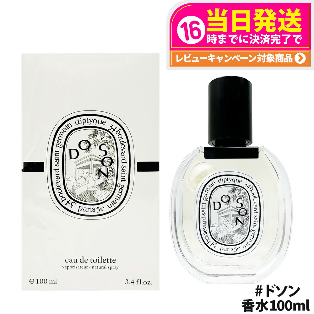 ディプティック フルールドゥポー 香水 75ml」の人気商品一覧 | 安い