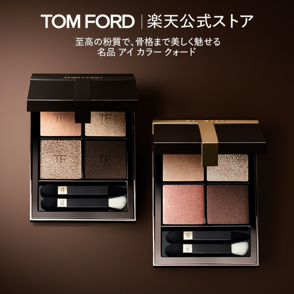 楽天市場】《予約製品》 アイ カラー クォード ｜ トムフォード tom
